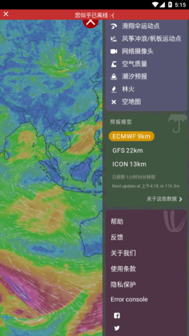 windy天气预报官方APP图2