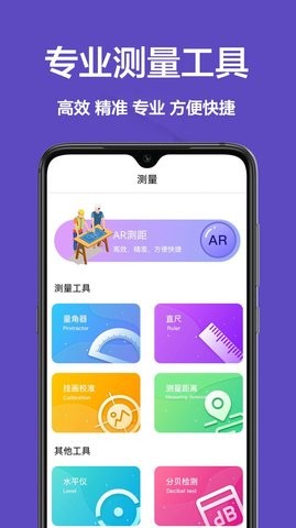 测量仪尺工具官方APP图2