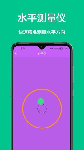 测量仪尺工具官方APP图1