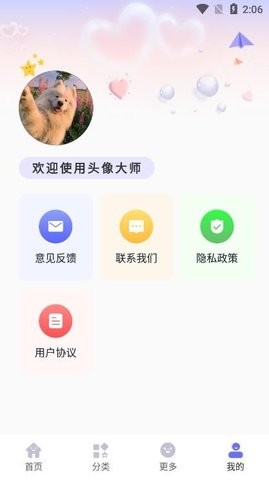 免费头像大全app官方版图1