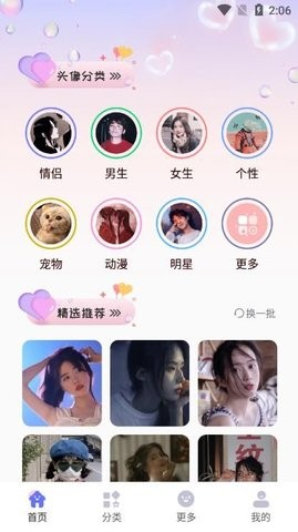 免费头像大全app官方版图3