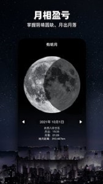 Moon月球手机版图片1