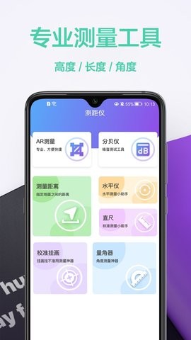 测量仪王安卓版app图2