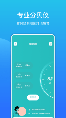 噪音检测分贝仪APP图3