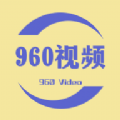 960短视频APP安卓版