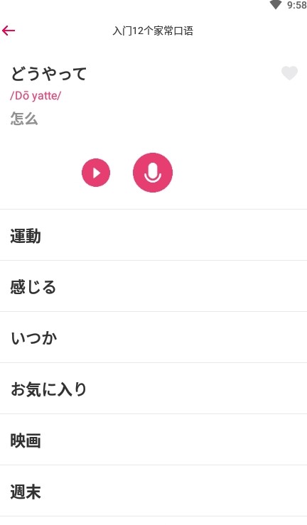日语背单词app安卓版图片1
