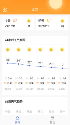 快乐天气日历官网版图3