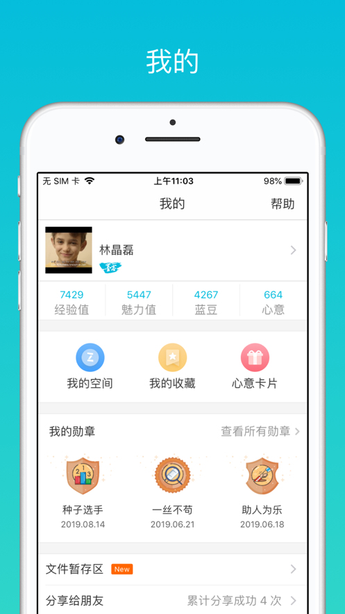 云班课app图3