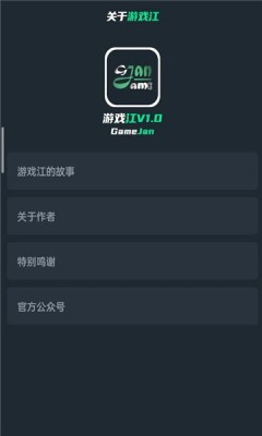游戏江APP最新版图3