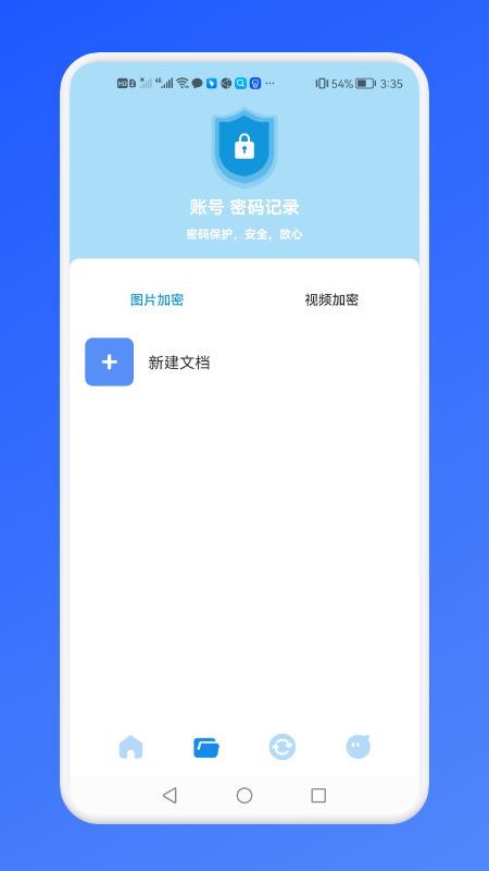 密码账号管理站APP最新版图2