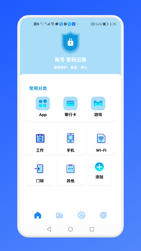 密码账号管理站APP最新版图3