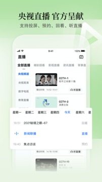 CCTV手机电视官方版图1