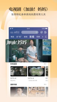 CCTV手机电视官方版图2