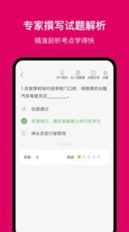 北京网约车考试官方APP图1