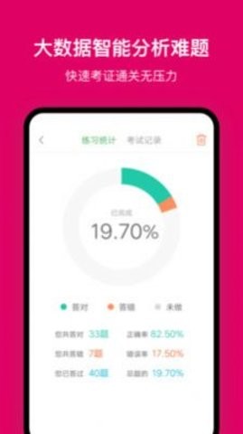 北京网约车考试官方APP图2