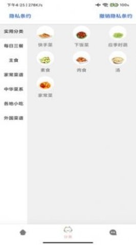 爱烹饪菜谱官方APP图片1
