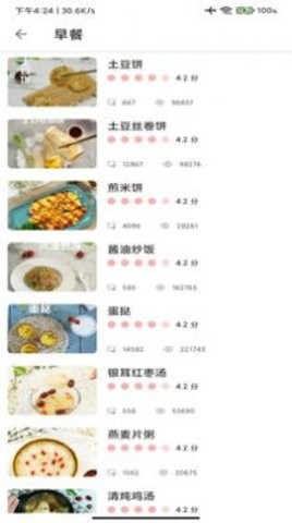 爱烹饪菜谱官方APP图片2