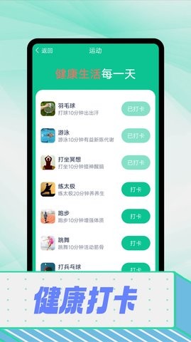 拾光计步APP图3