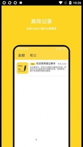 强记事本app最新版图片2