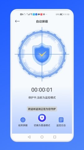 防监听监测app官方版图1