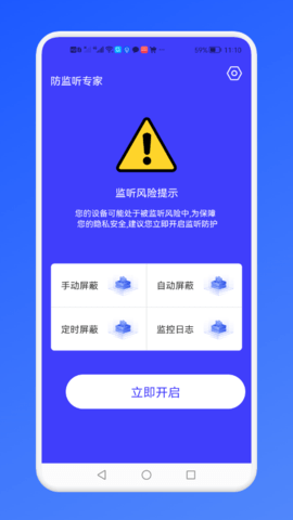 防监听监测仪安卓手机版图1