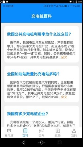 天天趣充电APP官方最新版图片1