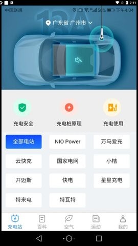 天天趣充电APP官方最新版图3