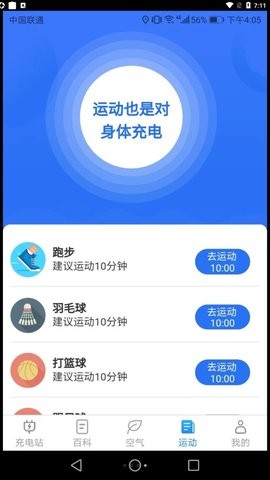 天天趣充电APP官方最新版图2