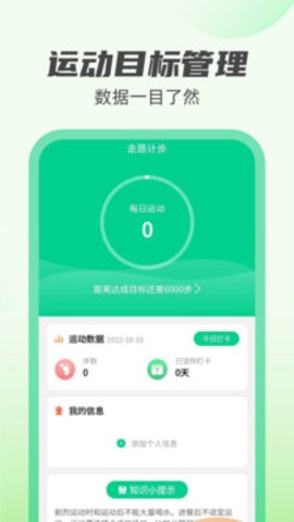 新雨计步APP官方最新版图2