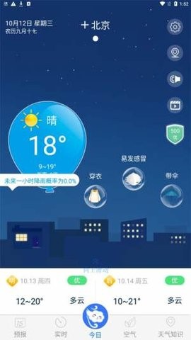 天气预报实况官方APP图片1