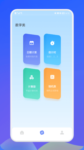 萌盒小工具官方APP图1