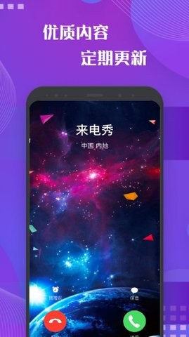 彩屏来电秀APP图2