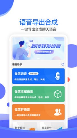 语音导出合成工具app图3