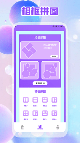 照片拼图编辑版APP最新版图1