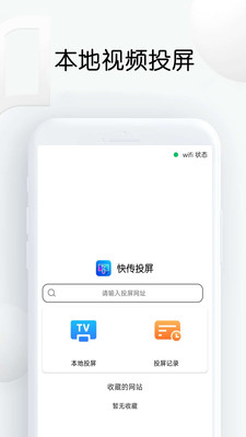 快传投屏手机版图2