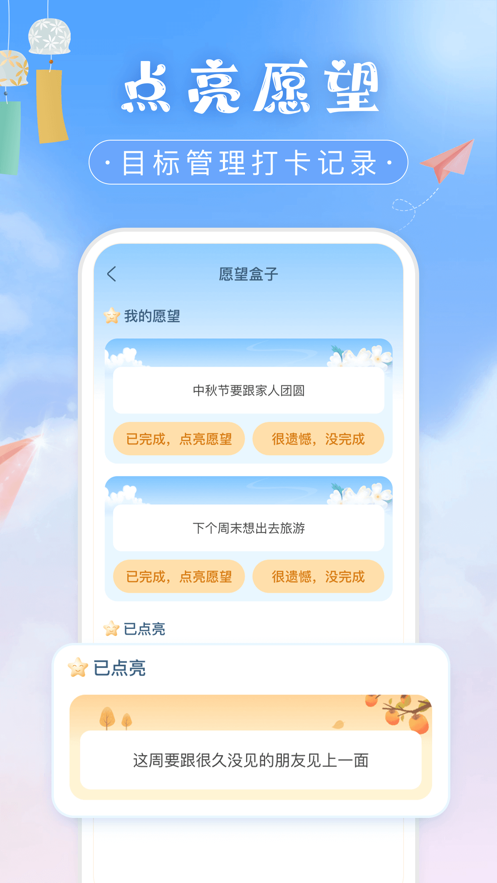 心愿墙app手机版图1