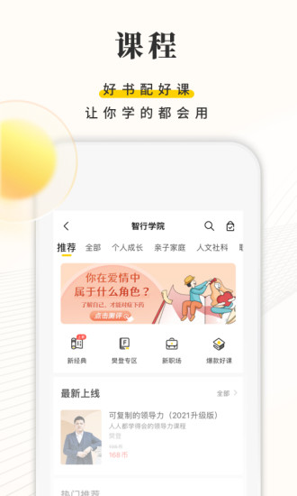 樊登读书官方版图1