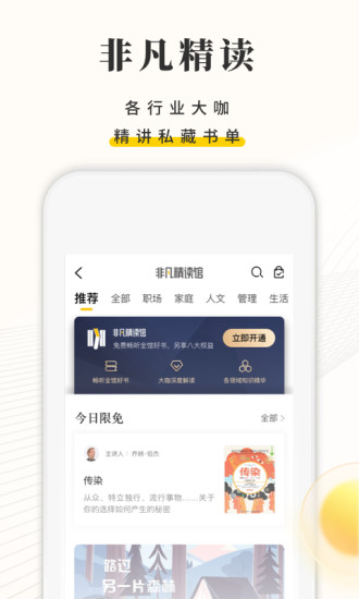 樊登读书官方版图2