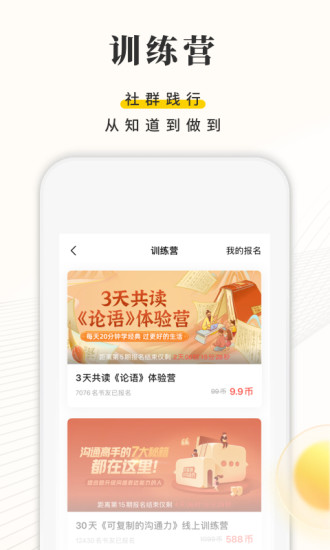 樊登读书官方版图4