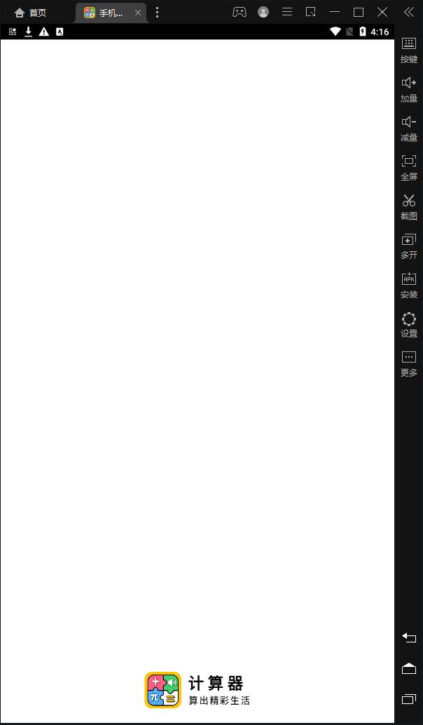 手机计算器APP最新版图片1