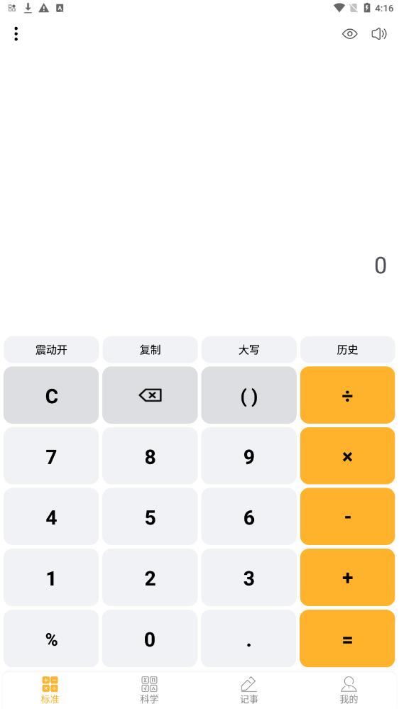 手机计算器APP最新版图3