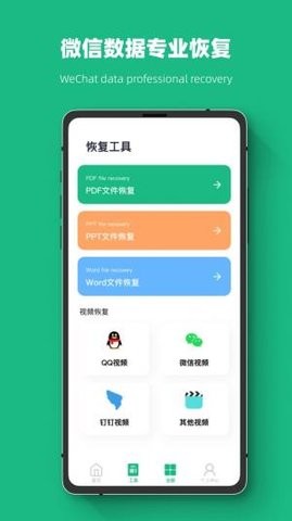 手机恢复数据大师官方APP图2