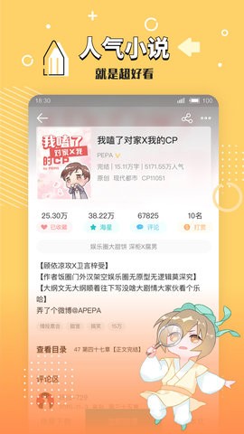 长佩阅读官方APP图1