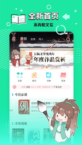 长佩阅读官方APP图2