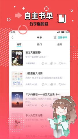 长佩阅读官方APP图3