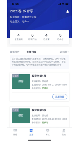 绎通云课堂APP图2