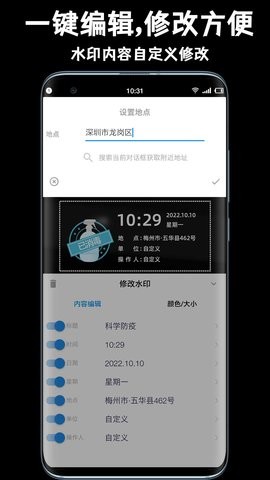 正点水印相机图1