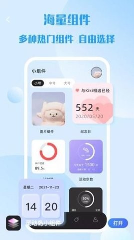 灵动岛小组件APP图1