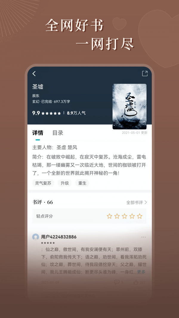 达文免费小说app官方版图3