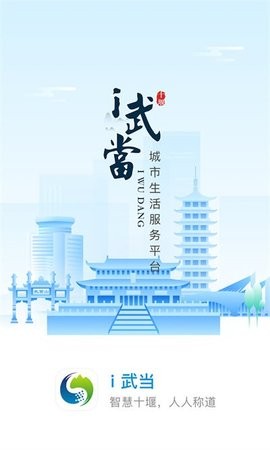 i武当官方APP图片1